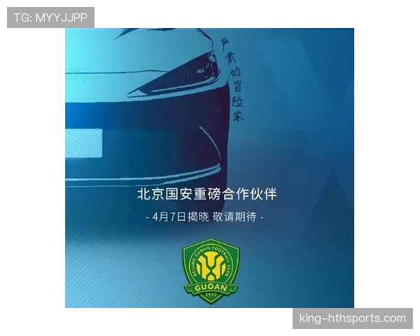 北京国安豪言重振争冠雄心，内部战术分歧却成最大隐患！