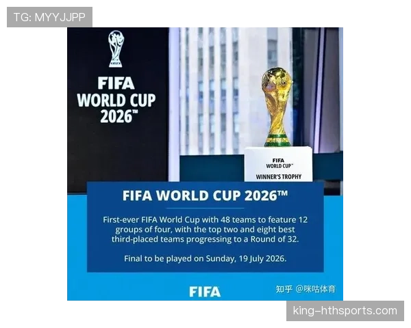 2026世界杯48队赛制规则详解及与往届赛制区别