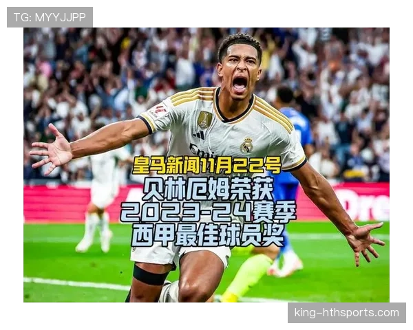 贝林厄姆世界杯战报：进球与助攻帮助球队取胜